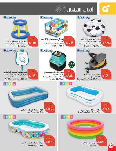 العروض الاسبوعيه من هايبر بنده 96