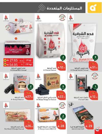 العروض الاسبوعيه من هايبر بنده 98