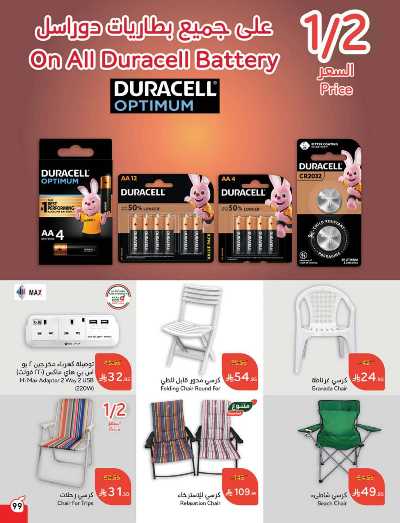 العروض الاسبوعيه من هايبر بنده 99