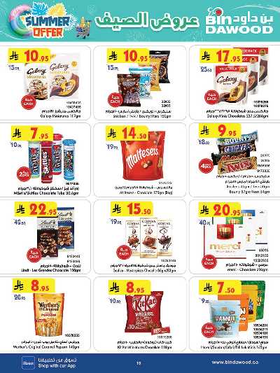 العروض الاسبوعيه من بن داود 14