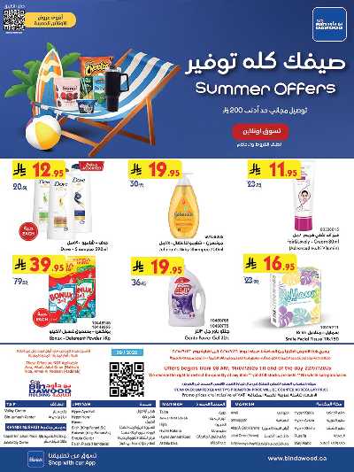 العروض الاسبوعيه من بن داود 25