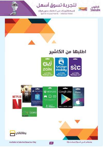 عروض افضل سعر من الدانوب 31