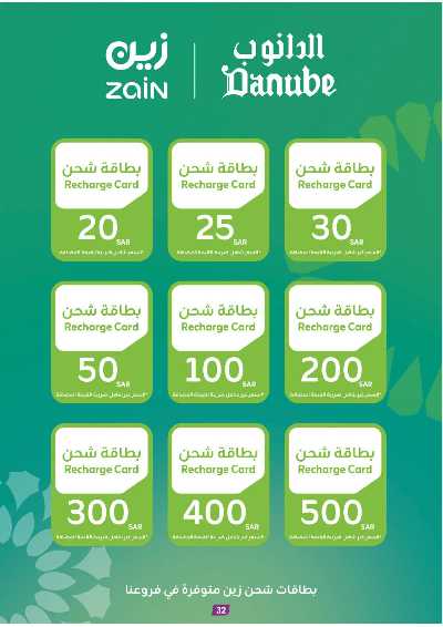 عروض افضل سعر من الدانوب 32