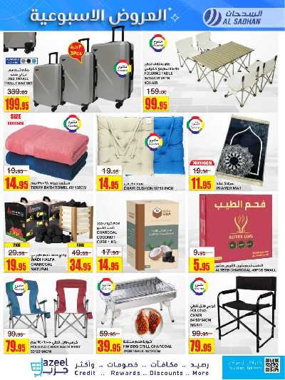 العروض الاسبوعيه من السدحان 19