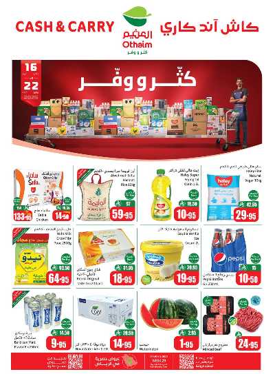 عروض كثر و وفر من العثيم 1