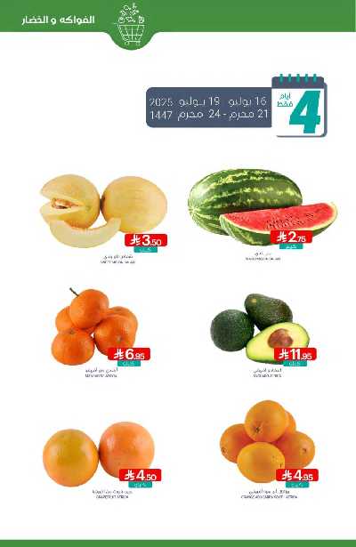 العروض الاسبوعيه من أسواق المنتزه 2