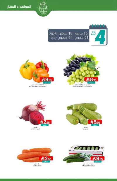 العروض الاسبوعيه من أسواق المنتزه 3