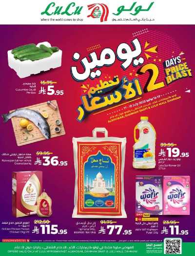 عروض يومين فقط من لولو - الخبر و الدمام 1