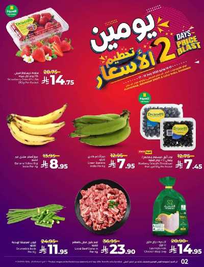 عروض يومين فقط من لولو - الخبر و الدمام 2
