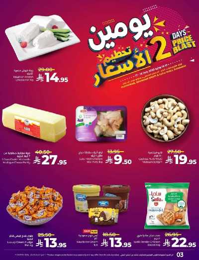 عروض يومين فقط من لولو - الخبر و الدمام 3