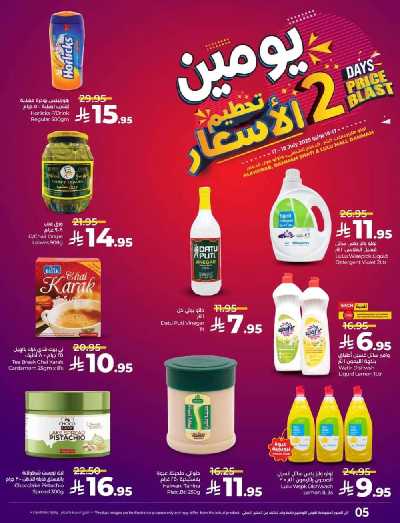 عروض يومين فقط من لولو - الخبر و الدمام 5