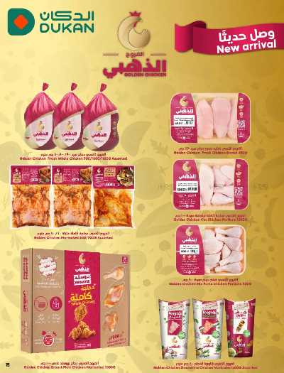 العروض الاسبوعيه من دكان 15