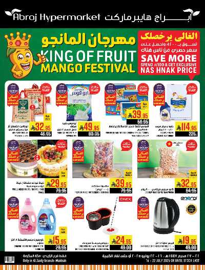 عروض  الاسبوع من ابراج هايبر ماركت 1