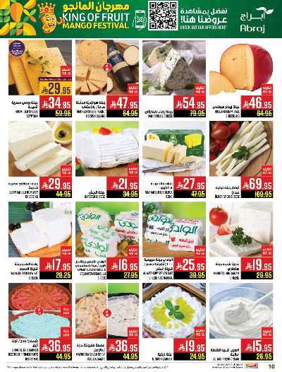 عروض  الاسبوع من ابراج هايبر ماركت 10