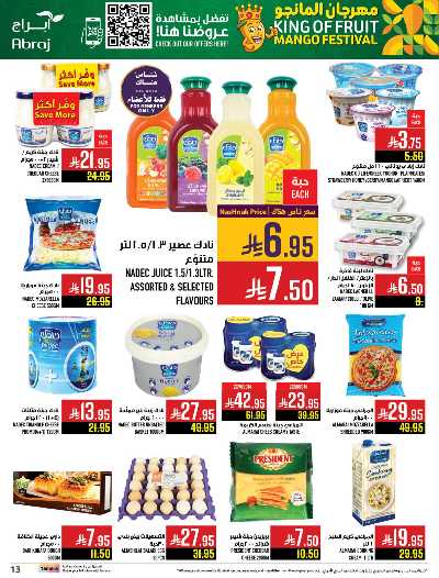 عروض  الاسبوع من ابراج هايبر ماركت 13