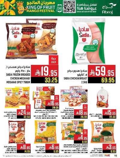 عروض  الاسبوع من ابراج هايبر ماركت 16