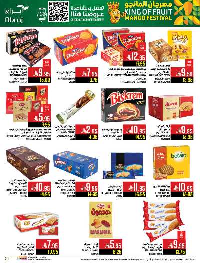 عروض  الاسبوع من ابراج هايبر ماركت 21