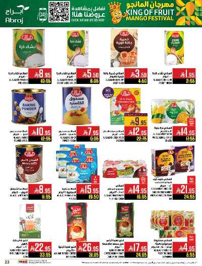 عروض  الاسبوع من ابراج هايبر ماركت 23