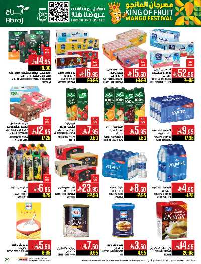 عروض  الاسبوع من ابراج هايبر ماركت 29