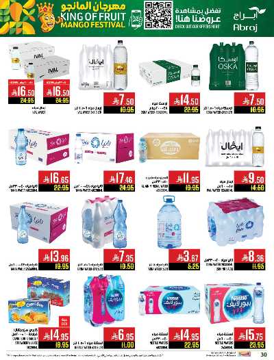 عروض  الاسبوع من ابراج هايبر ماركت 30