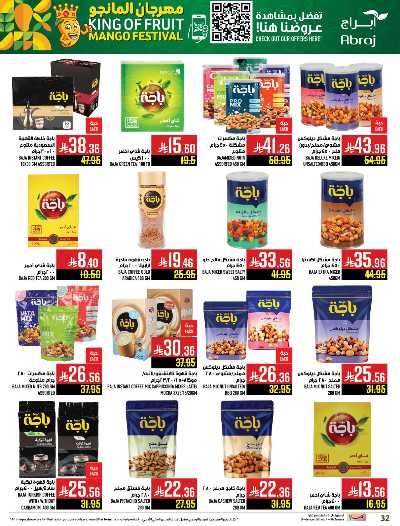 عروض  الاسبوع من ابراج هايبر ماركت 32
