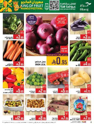 عروض  الاسبوع من ابراج هايبر ماركت 4