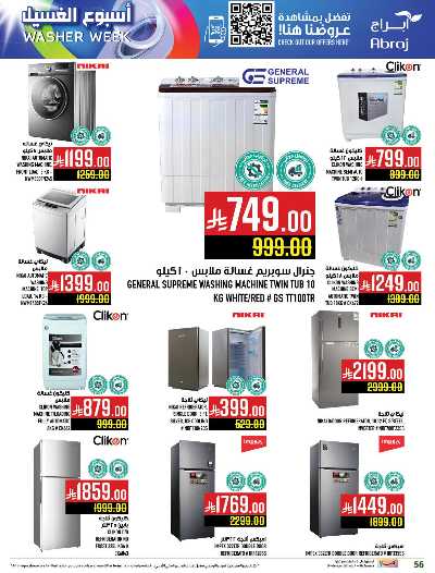 عروض  الاسبوع من ابراج هايبر ماركت 56