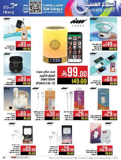 عروض  الاسبوع من ابراج هايبر ماركت 61