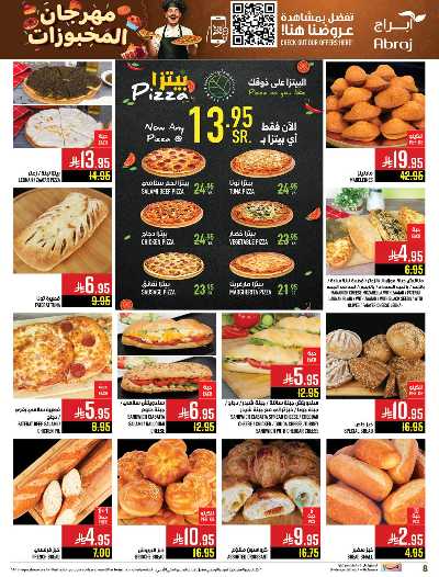 عروض  الاسبوع من ابراج هايبر ماركت 8