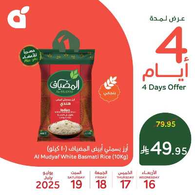 عروض 4 ايام فقط من هايبر بنده 1