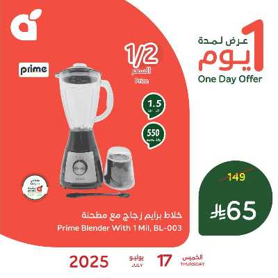 عروض اليوم الواحد من هايبر بنده 1
