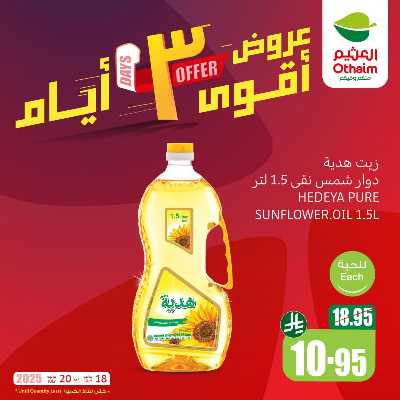 عروض 3 ايام فقط من العثيم 2