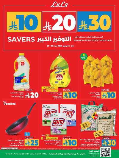 عروض 10 ل 30 ريال من لولو  1