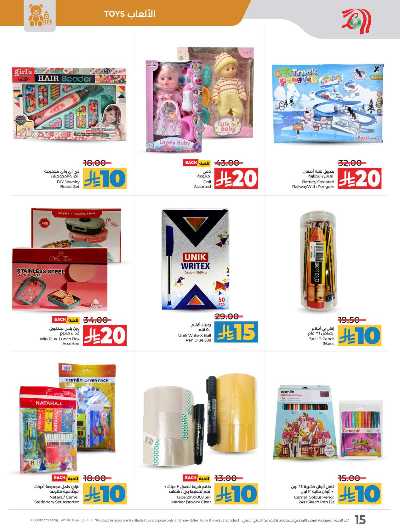 عروض 10 ل 30 ريال من لولو  15