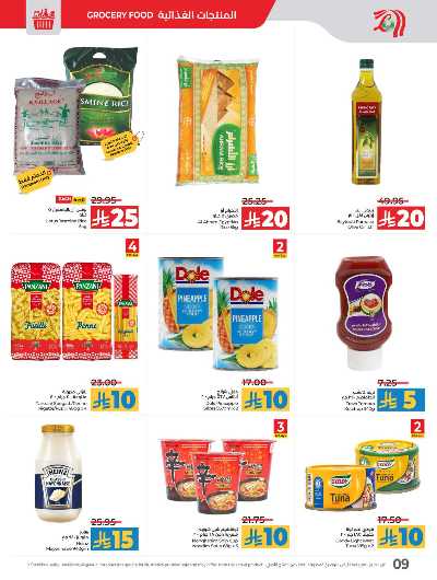 عروض 10 ل 30 ريال من لولو  8