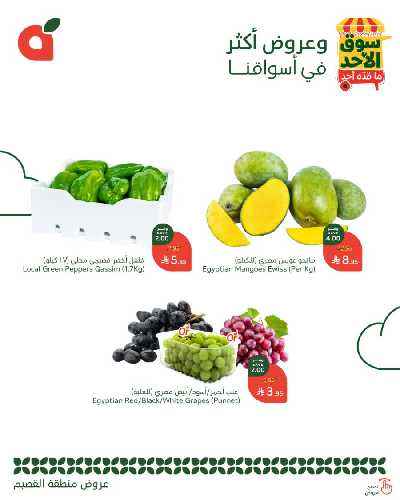 عروض سوق الأحد من هايبر بنده - القصيم 3