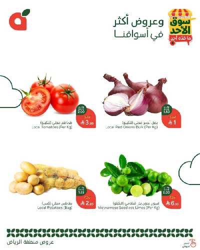 عروض سوق الأحد من هايبر بنده - الرياض 2