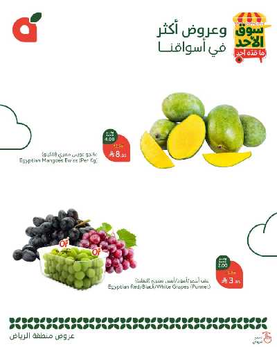 عروض سوق الأحد من هايبر بنده - الرياض 3