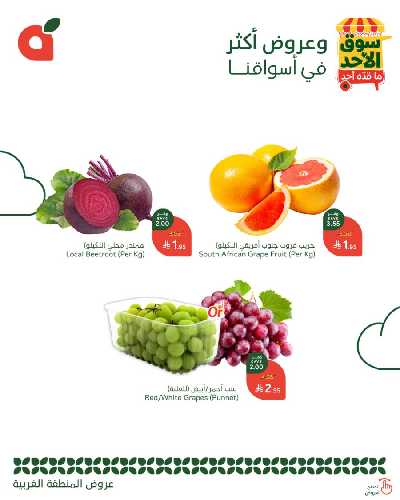 عروض سوق الأحد من هايبر بنده - المنطقه الغربيه 2