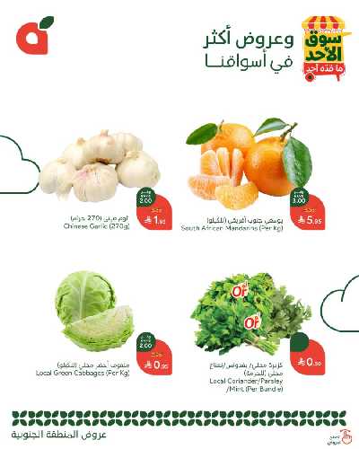 عروض سوق الأحد من هايبر بنده - المنطقه الجنوبيه 3