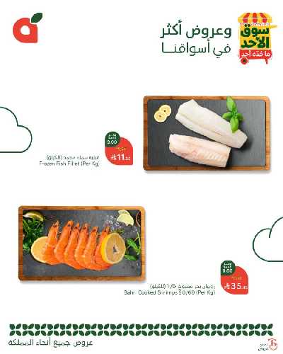 عروض سوق الأحد من هايبر بنده 3