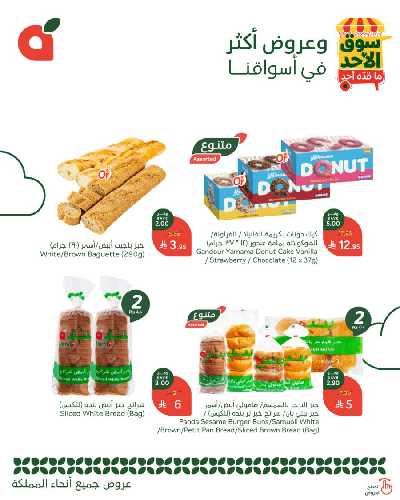 عروض سوق الأحد من هايبر بنده 5