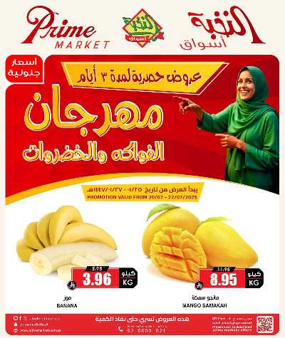 عروض الطازج من النخبه 1