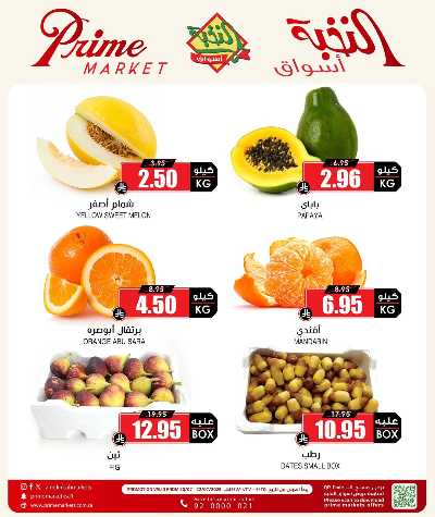 عروض الطازج من النخبه 3