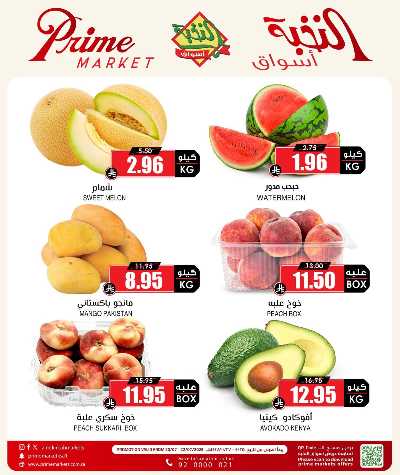 عروض الطازج من النخبه 4