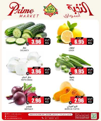 عروض الطازج من النخبه 6