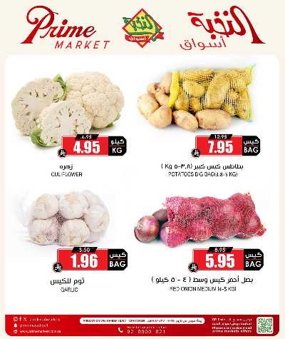 عروض الطازج من النخبه 7