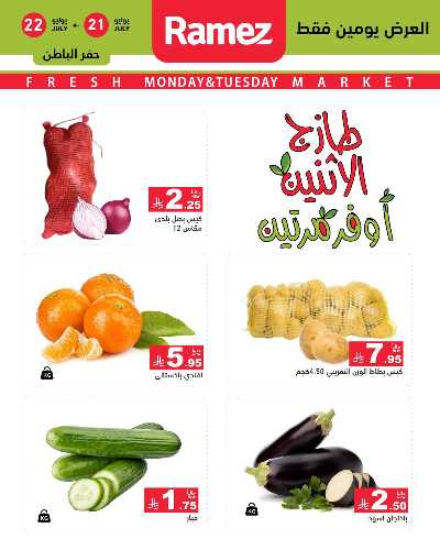 عروض الطازج من أسواق رامز 10