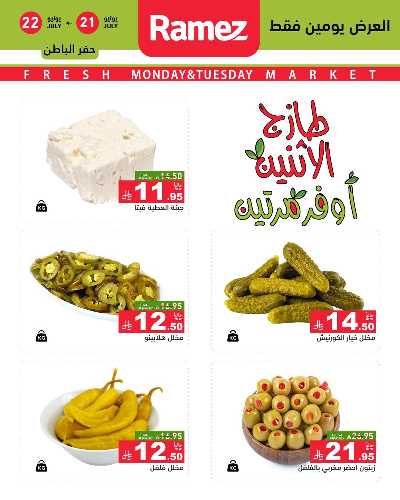 عروض الطازج من أسواق رامز 2