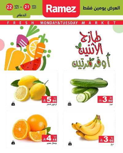 عروض الطازج من أسواق رامز 7